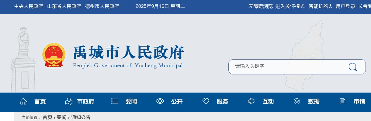 2024年德州禹城市第三批乡村公益性岗位公开招聘公告（328个） 图片