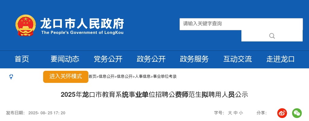 2025年东营市中医院（东营市传染病医院、东营市精神卫生中心）公开招聘面试公告 图片
