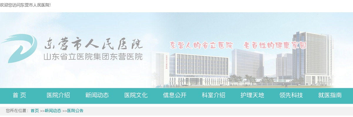 2025东营市人民医院（东营市妇幼保健院） 2025年度公开招聘工作人员公告（32人） 图片