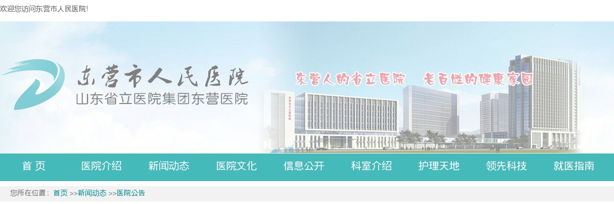 2025年度东营市人民医院（东营市妇幼保健院）高级专业技术人才招聘公告（7人） 图片