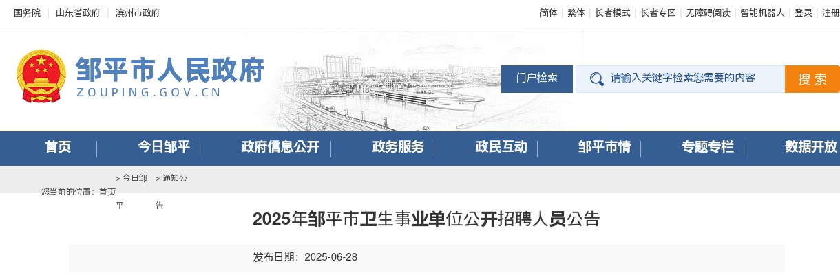 2025年滨州邹平市卫生事业单位公开招聘人员公告岗位表（17人） 图片