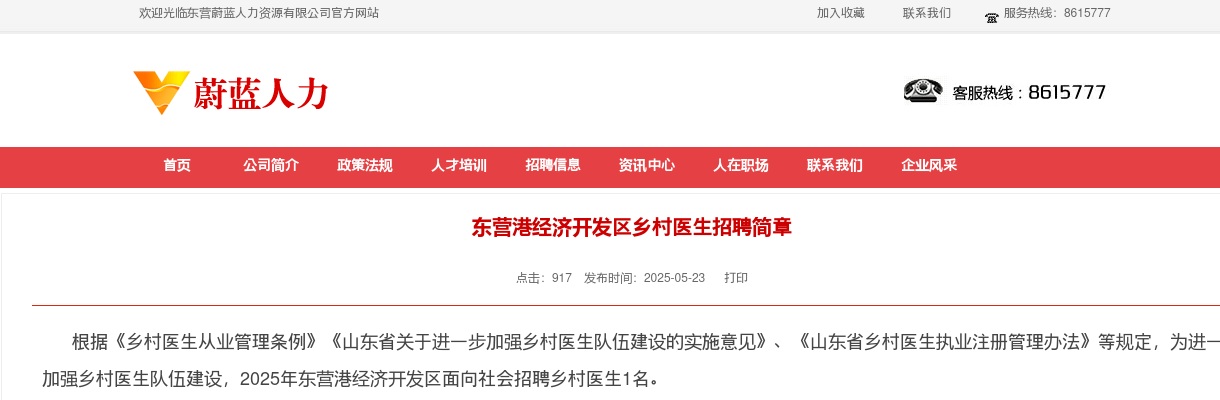 2025东营港经济开发区乡村医生招聘简章 图片