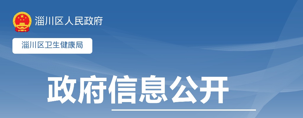 2025年淄博淄川区医院公开招聘编外工作人员公告（59人） 图片