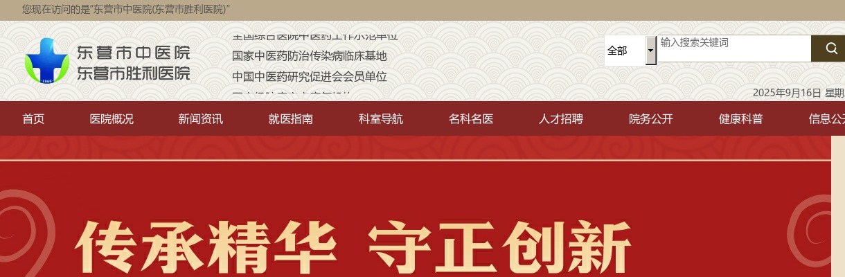 2025年东营市中医院“千名英才”选聘资格审查和考核评价有关事项通知 图片