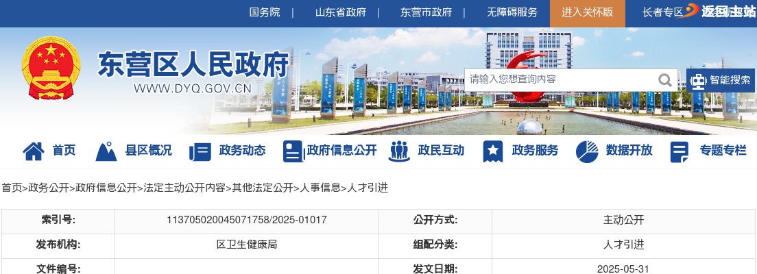 2025年东营市东营区医学专项人才招聘公告（11人） 图片