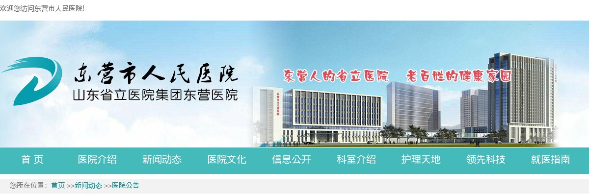 2025年东营市人民医院（东营市妇幼保健院）“千名英才”选聘考核评价复试总成绩 图片