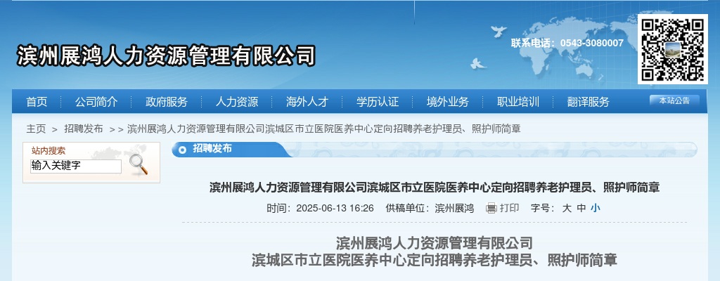 2025滨州滨城区市立医院医养中心定向招聘养老护理员、照护师简章（8名） 图片