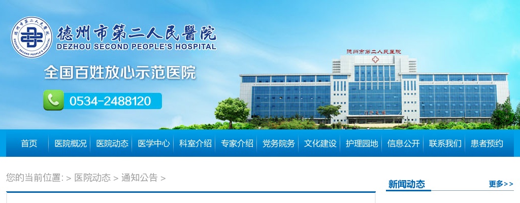 2025德州市第二人民医院公开招聘备案制工作人员简章（21人） 图片