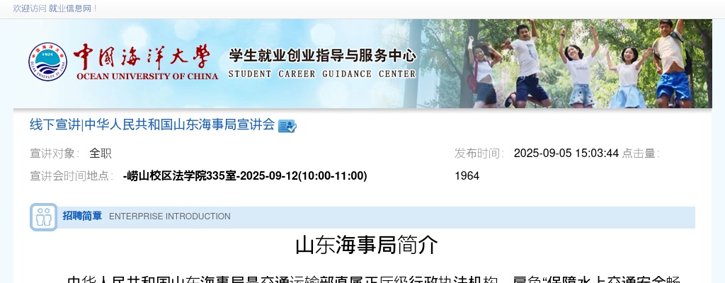 2026国考新消息：中华人民共和国山东海事局宣讲会 图片