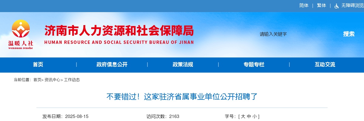 2025东营市晨阳学校公开招聘劳务派遣教师简章 图片