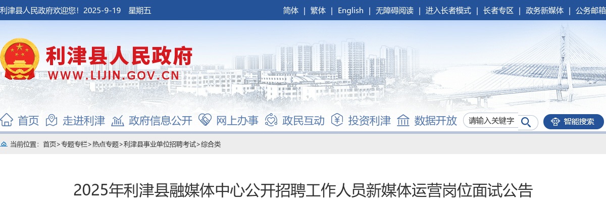 2025年东营市利津县融媒体中心公开招聘工作人员新媒体运营岗位面试公告 图片