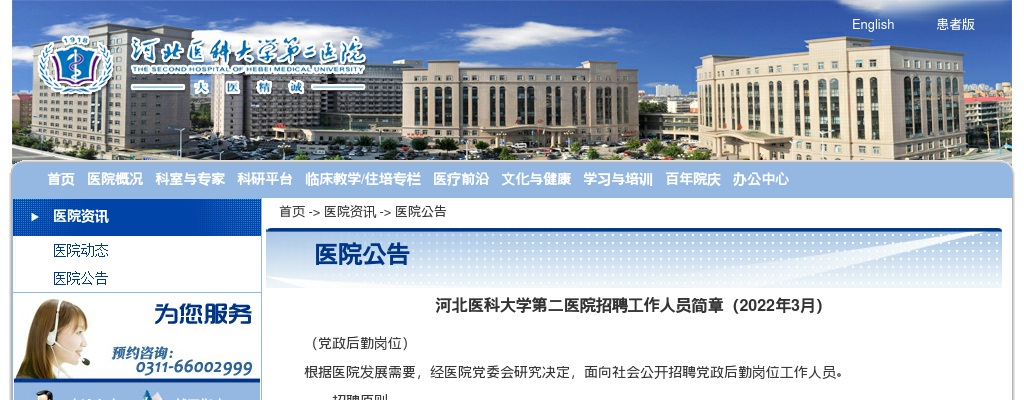 2025衡水市北门口小学教师招聘公告 图片