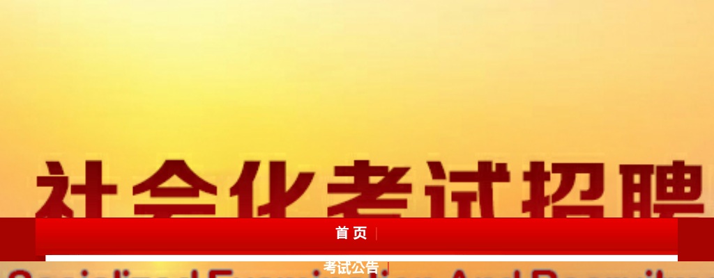 2024衡水阜城县公开招聘事业单位工作人员对于面试通知单入闱及抽签相关事宜的补充公告 图片